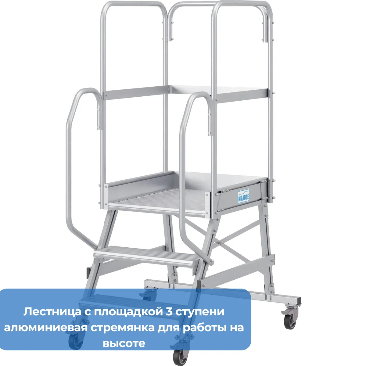 Лестница с площадкой 3 ступени алюминиевая стремянка для работы на высоте